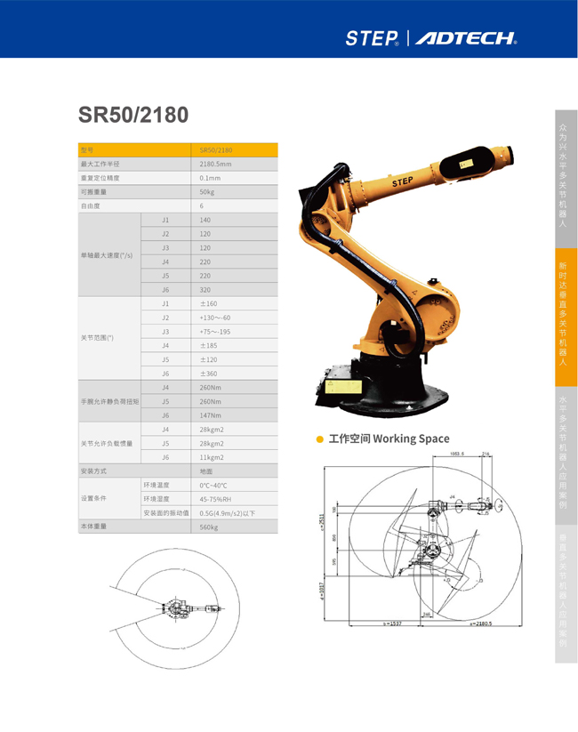 眾為興六軸通用機器人SR50/2180 圖片關鍵詞